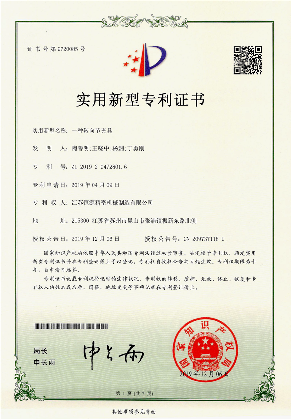 9.江蘇恒源201920472801.6-發(fā)證-1